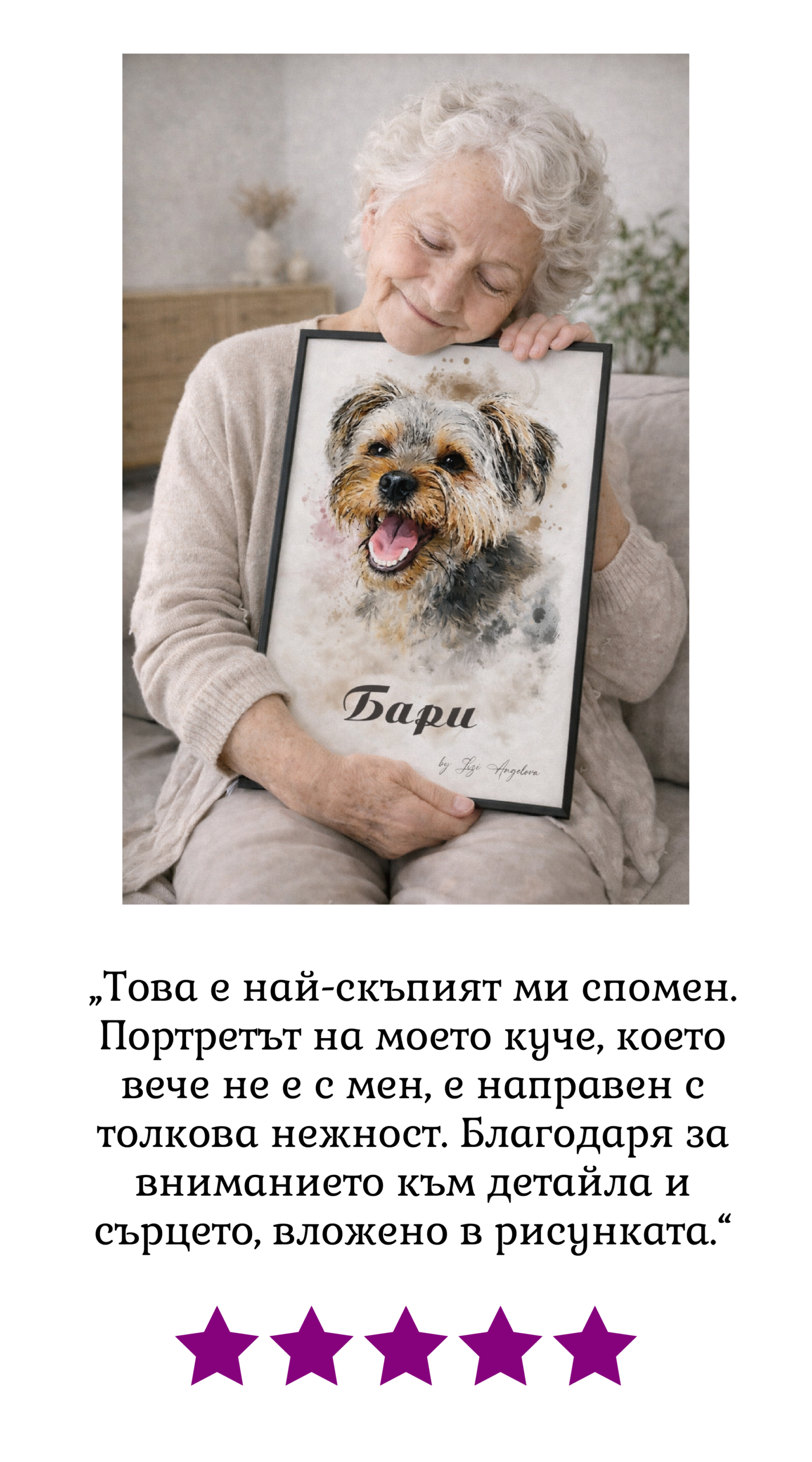 Клиентски отзив Отзив клиент портрет на куче